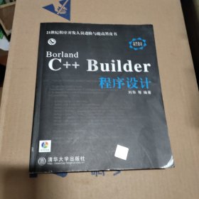 Borland C++ Builder程序设计 第一版 附 光盘