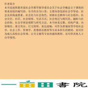 社会学概论第2版肖云忠许传新陈运李海梅薛霞刘莫鲜清华大学9787302504689