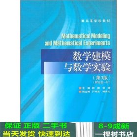 数学建模与数学实验第3版赵静但琦高等教育9787040226966