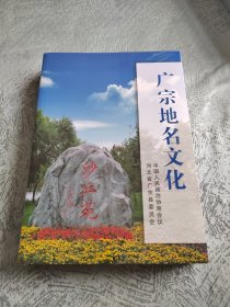 广宗地名文化