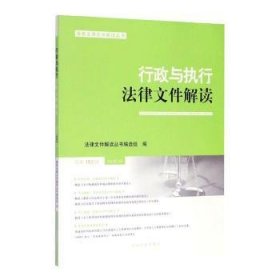 行政与执行法律文件解读·总第183辑（2020.03）