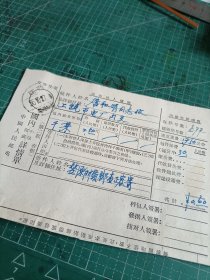 1956年江西省婺源县北乡虹关岭脚至上饶电厂国内包裹详情单一张，盖“婺源虹关”邮戳，贴工农兵普票半截