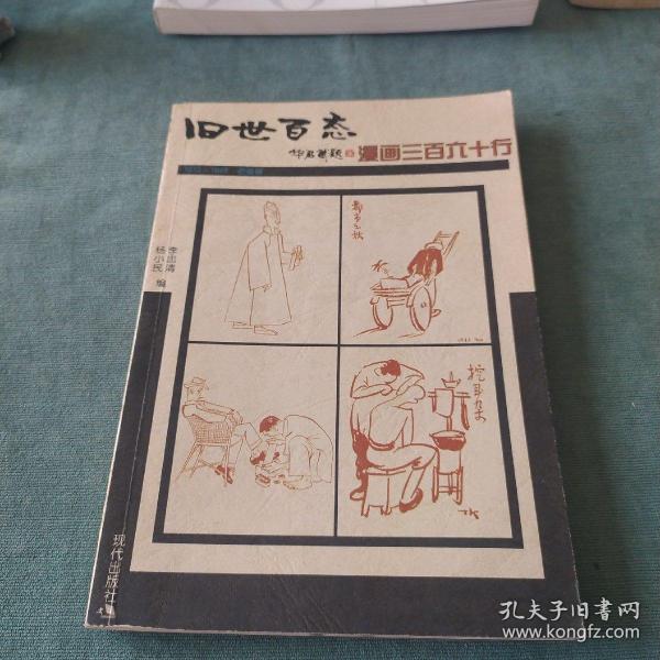 漫画三百六十行