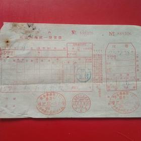 1954年5月19日，私企座商统一发货票，顺记号饮食业，有副联，沈阳市人民政府税务局。（生日票据，烟酒副食类票据）。（20-5）
