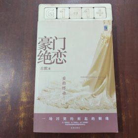 豪门绝恋：爱的悸动2