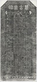 利津宫家坝堵口落成记。民國十二年。拓片尺寸65.23*143.44厘米。宣纸艺术微喷复制。