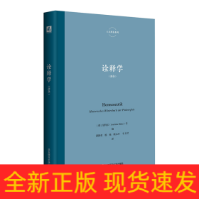 诠释学