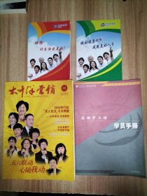 英雄梦工厂学员手册【中国太平洋人寿保险股份有限公司个人寿险培训系列教材】另赠：太平洋营销2012年第5期总第181期、2个宣传薄册