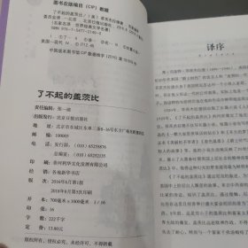 中小学生课外阅读书籍世界经典文学名著青少年儿童文学读物故事书名家名译原汁原味读原著(了不起的盖茨比)(假如给我三天光明)（培根随笔）（彼得。潘金银岛）4本合售