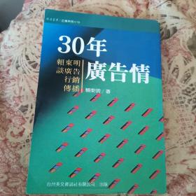 30年
廣告情
