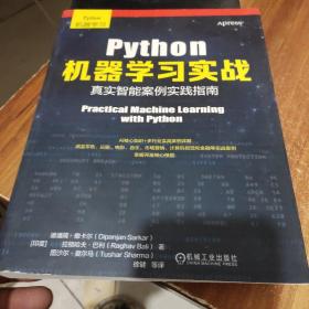 Python机器学习实战：真实智能案例实践指南