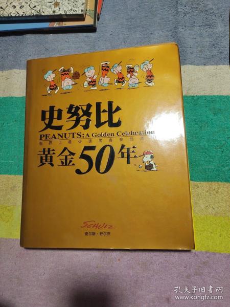 史努比黄金50年