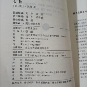 失控：全人类的最终命运和结局