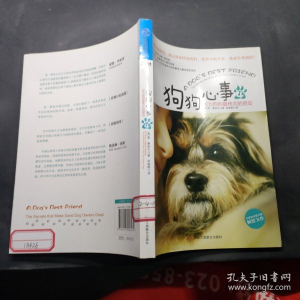 狗狗心事4：成为狗狗最伟大的朋友