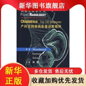 產科百例疾病影像診斷精粹 伍德沃德 9787810716673 北京大學醫(yī)學出版社