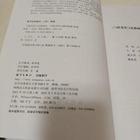 气候变化与北极响应——风险评估与博弈推演（作者签赠本）