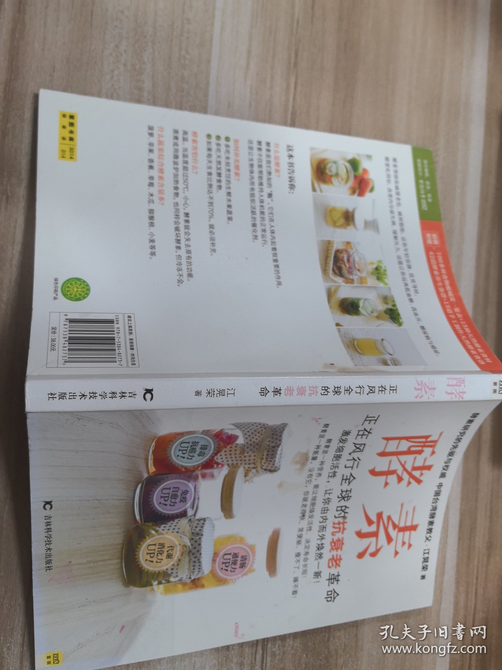 酵素：正在风行全球的抗衰老革命，激发细胞活性，让你由内而外焕然一新！