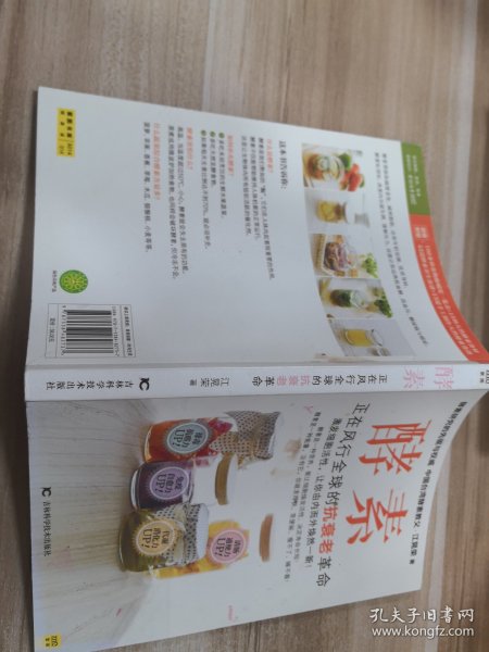 酵素：正在风行全球的抗衰老革命，激发细胞活性，让你由内而外焕然一新！