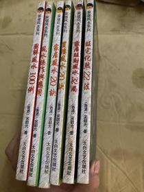 家居风水系列  6册合售