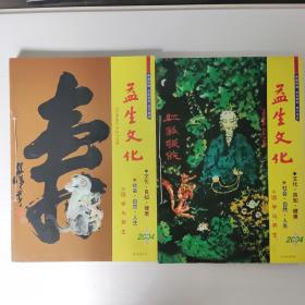 益生文化2004年1~12卷(1~6一7~12合订两本)