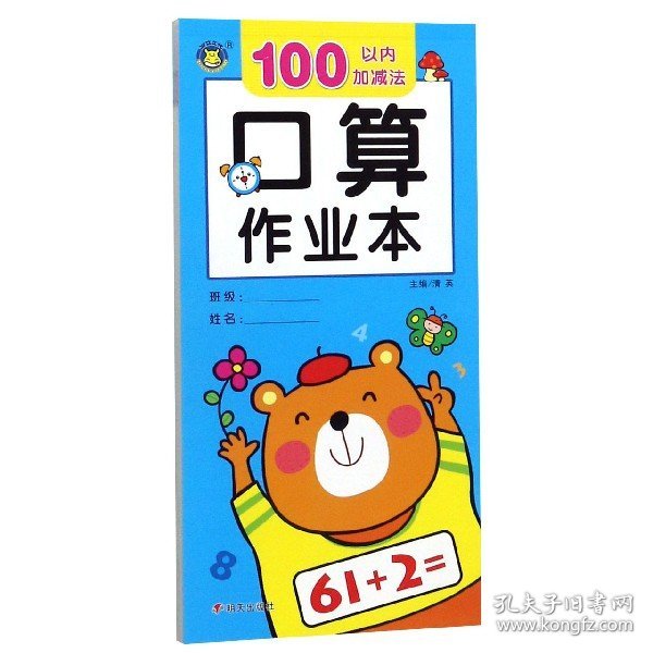 口算作业本100以内加减法