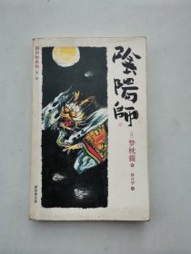 阴阳师