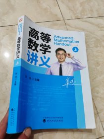 高等数学讲义（上）单本上册