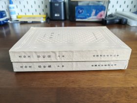 外国文学名著丛书 / 网格本 【草叶集（上/下）】两册全 私藏品好 1991年1版1991年1印 仅印5800册 内无字章划线