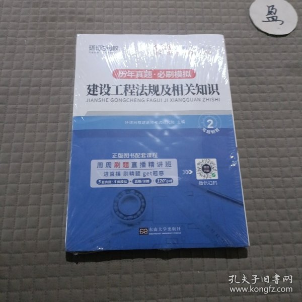 环球网校2023一级建造师试卷考试历年真题库押题模拟建设工程法规及相关知识