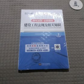 环球网校2023一级建造师试卷考试历年真题库押题模拟建设工程法规及相关知识