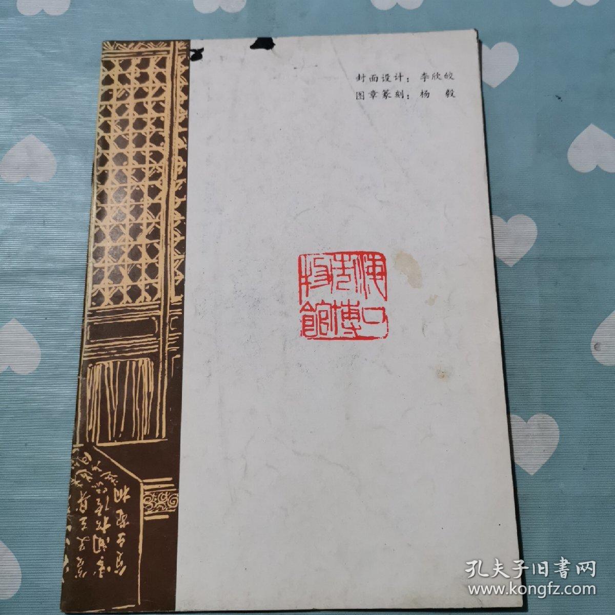 海瑞书法c282
