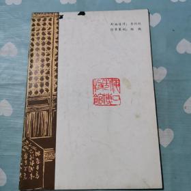 海瑞书法c282