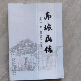 赤城民俗