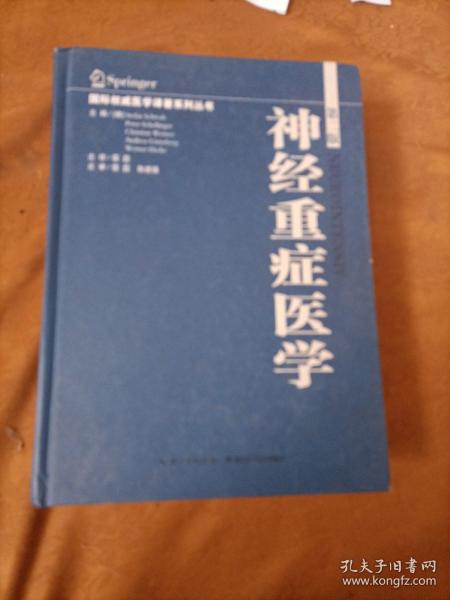 神经重症医学