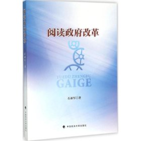 阅读政府改革