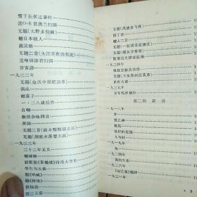 鲁迅诗解释1966年1印