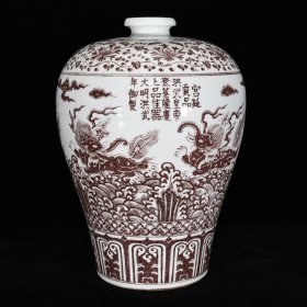 大明洪武御制宫廷贡品釉里红瑞兽纹梅瓶 尺寸40×28cm