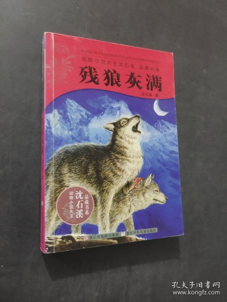 残狼灰满