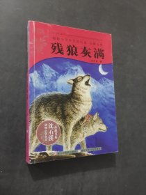 残狼灰满