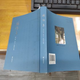 楊倫集 許雋超 整理者簽名本