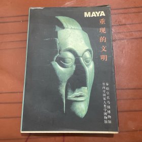 MAYA,重现的文明
