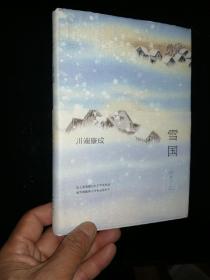 雪国