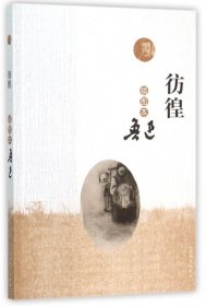 彷徨(插图本)