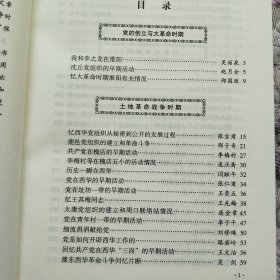 中共周口市党史资料选·回忆录