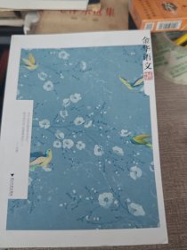 金华乡土语文读本