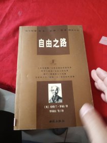 自由之路