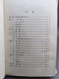 中药制剂技术