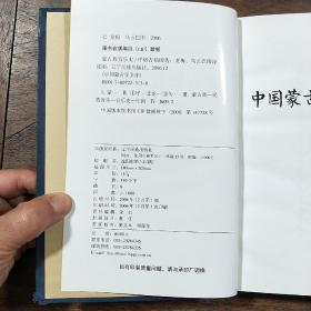 蒙古族音乐史  布赫题字