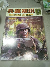 兵器知识1998年第7期