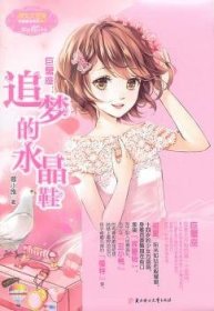 巨蟹座：追梦的水晶鞋